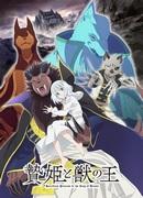 《野兽的新娘》的魅力与评价：深刻的故事和美丽的视觉效果