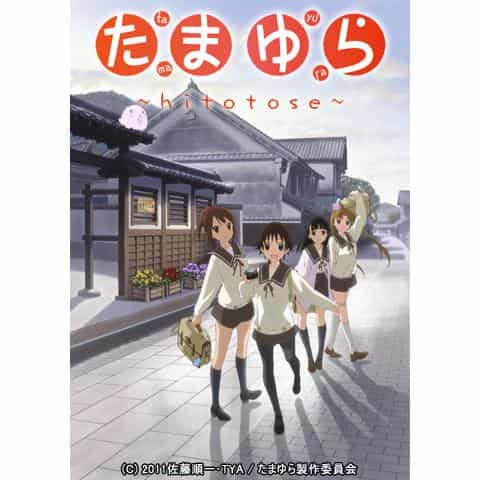 『玉良～hitotose～』的魅力与评价：治愈与成长的故事