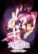 全面回顾《交换夫妻：不归夜》的深情与写实