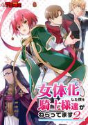 《骑士们瞄准我这个女人2nd》第二季的魅力与评价