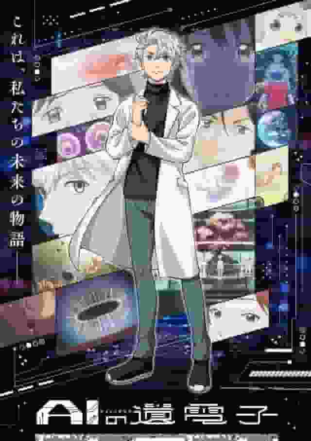 AI 遗传学：评估创新技术与故事叙述的融合
