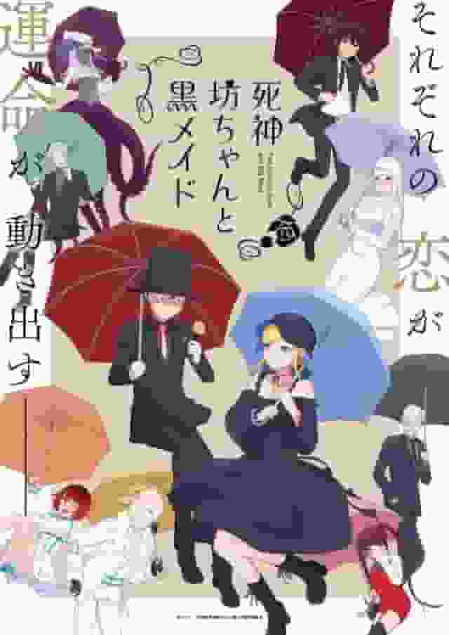 《死亡公爵与他的女仆》第二季的魅力与评价：超出期待的剧情发展、人物深度的提升