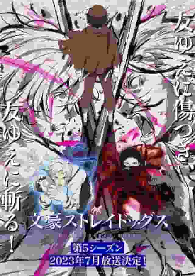《文豪野犬》第五季的魅力与评价：超出期待的剧情发展、人物的深度