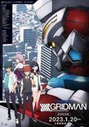 电影《SSSS.GRIDMAN》评论：重新发现其魅力