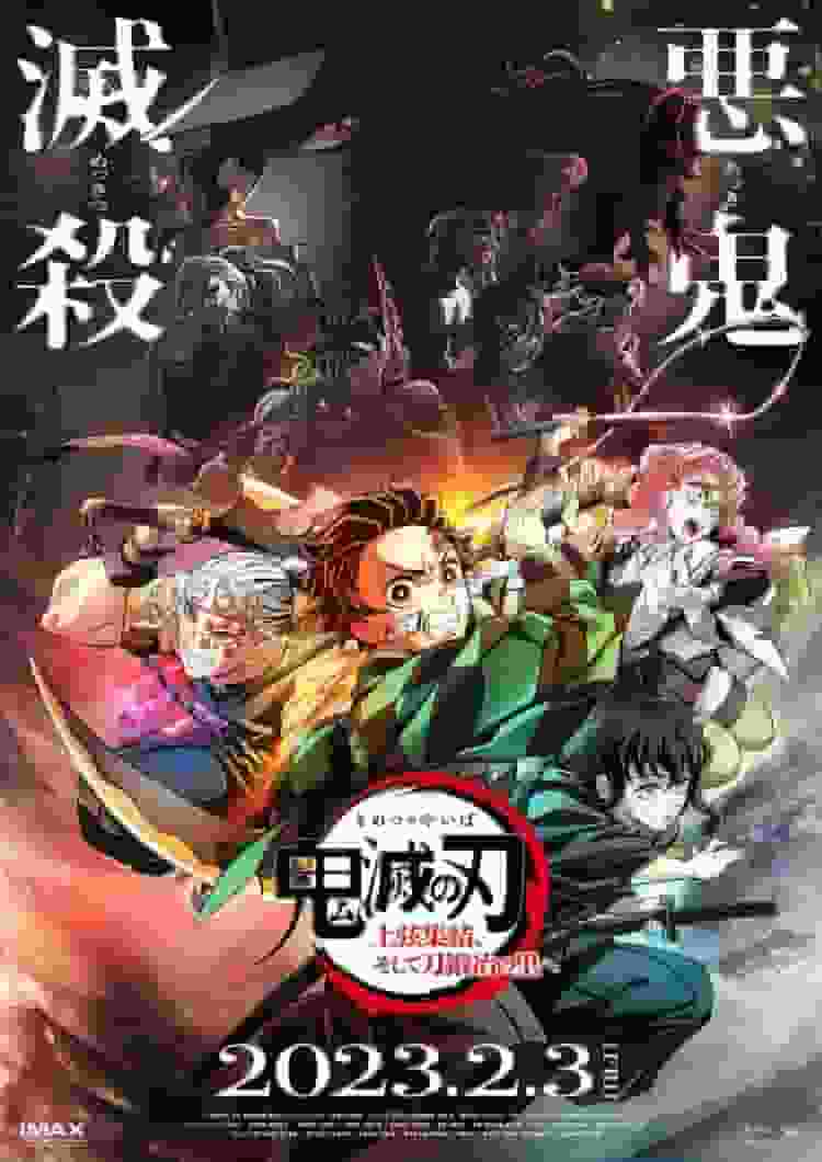 《鬼灭之刃》上位聚集篇、铸剑师村篇评价与感想
