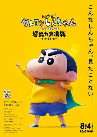 新维度！蜡笔小新剧场版：心灵大战-粘寿司卷！的全面评论！ CG动画有哪些新前沿？