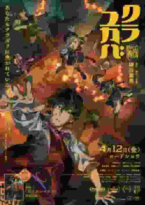 Kurayukaba：一篇深入探讨迷人故事情节和人物的评论