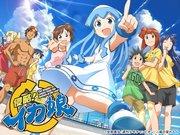 入侵！？乌贼娘——彻底检讨来自海底的侵略者！