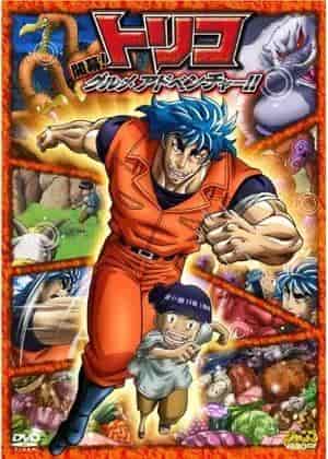 Toriko 3D 开幕！美食历险记的吸引力与评价