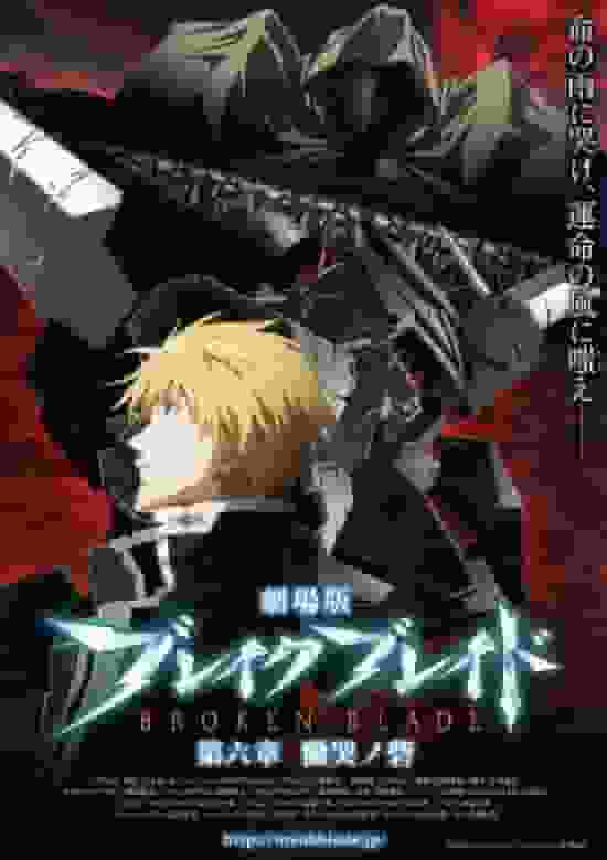 Break Blade 第 6 章 哀叹之堡 - 探索动人高潮与深刻主题