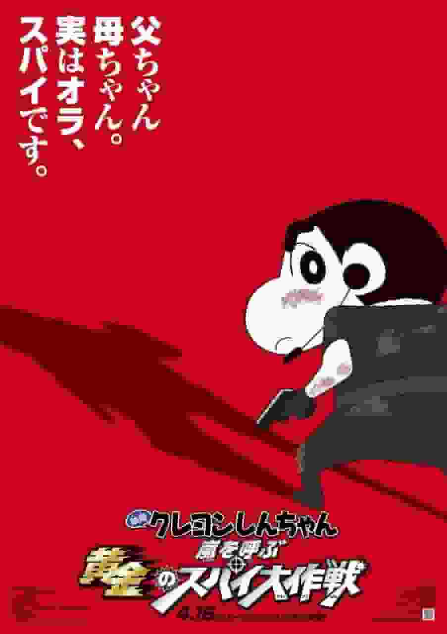 电影《蜡笔小新：风云再起：黄金间谍任务》的号召力与评价