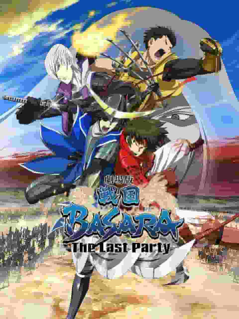 电影『战国BASARA』-The Last Party-的魅力与评价