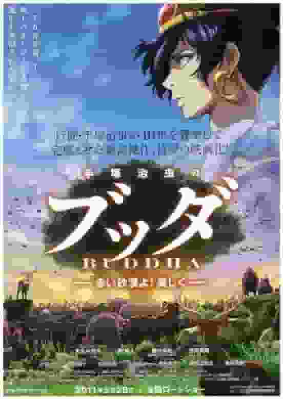 手冢治虫《佛陀》评论 —— 着迷于红色沙漠之美 ——