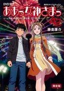《啊！我的女神42限量版》的评分和评论