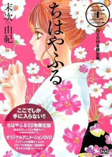 《花牌情缘》第22卷DVD限定盘的评论和感想