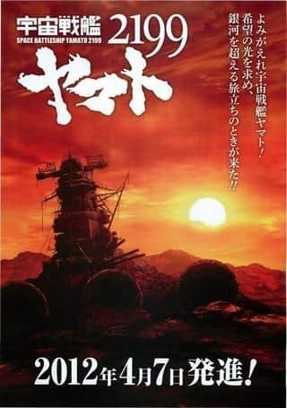 宇宙战舰大和号 2199：全面回顾出渕丰导演的杰作