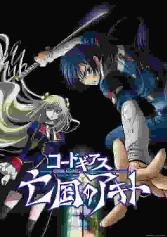 Code Geass：被放逐的阿基托 - 衍生剧的魅力与评价
