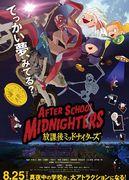 《放学后的午夜少年》的魅力与评价：在深夜的校园里展开的青春故事