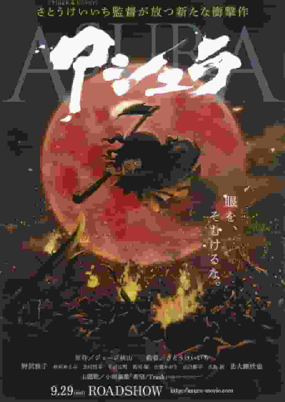 《阿修罗：深渊》的故事和角色魅力详解