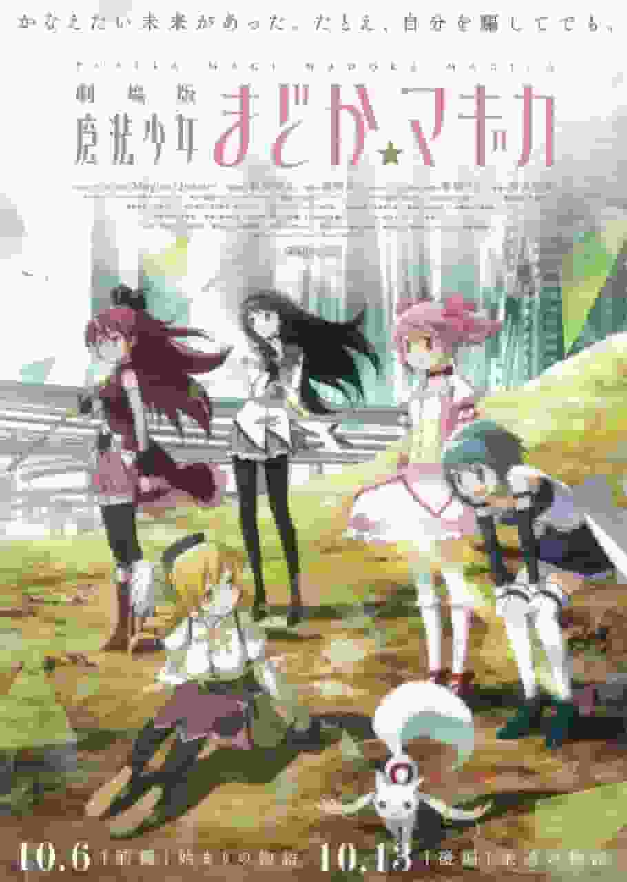 电影《魔法少女小圆》第一部《开始的故事》评论：该系列的吸引力和深度