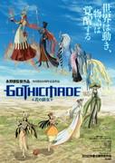 《花之诗人GOTHICMADE》的魅力与评价：独特的世界观与人物深度