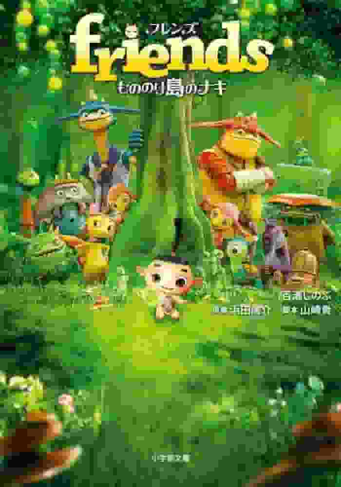 《怪兽岛上的纳基》：全面回顾一段感人的友谊与冒险故事