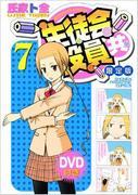 《学生会药师》第 7 卷限量版 DVD 的评分和评论