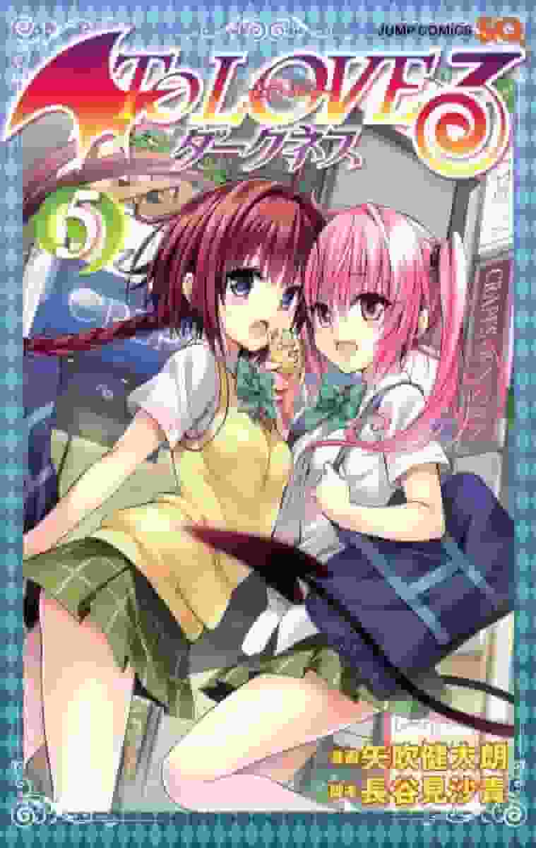 全面评测附赠动画 DVD 的《To Love-Ru Darkness 第 5 卷》预购限定版！