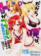 “这就是我不能做爱的原因。”漫画第 4 卷限量版 OVA 评论和印象