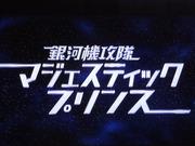 就在播出之前！彻底解析雄伟王子的魅力！优质筛查报告