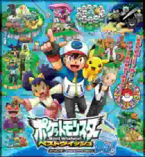 口袋妖怪 BW 第 2 季 Decolor Adventure Da！对其吸引力和评论的详尽解释