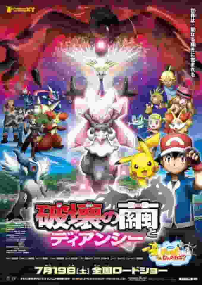 精灵宝可梦 XY 剧场版《破坏之茧》评论：享受动人的故事和强劲的动作