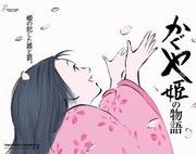 《辉夜姬物语》：全面回顾一部兼具美感与深度的杰作