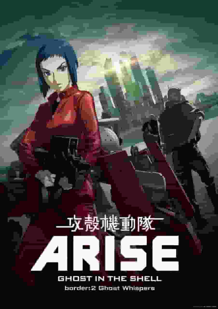 攻壳机动队 ARISE border2 鬼语者评论：一场深入赛博朋克的旅程
