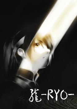 《RYO》的魅力与评价：深入解析故事的深度与角色魅力