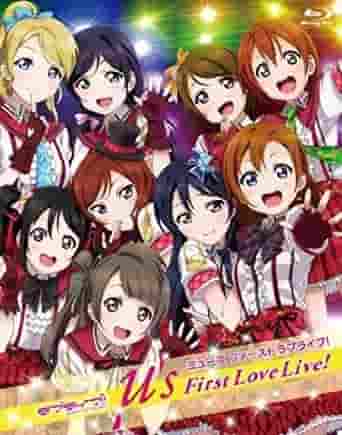 愛生活！ μ 的初恋Live！真人动画的魅力与评价