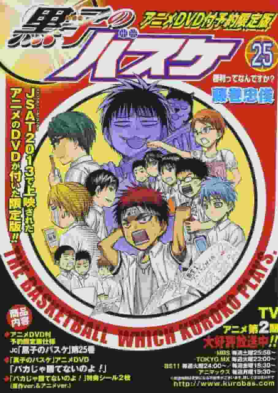 黑子的篮球 第 25 卷动漫 DVD 预购限量版评论和印象