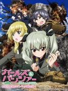 OVA“少女与战车”-这是真正的安齐奥战役！秋山由香里的意大利坦克课程全面评估