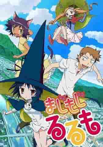 《Magic Love Rurumo》的魅力与评价：不容错过的动漫体验