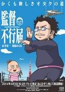 “导演的失败”：一部令人失望的电影的评价与分析