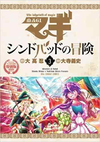《魔笛MAGI 辛巴达历险记》第3卷特别版附OVA - 魅力与评价