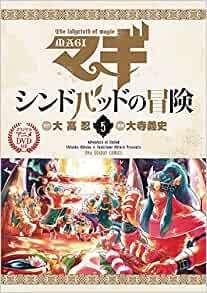 《魔奇少年》第 5 卷：附原版动画 DVD 特别版的魅力与评论