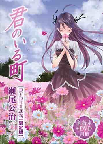 《君の居るなびそば》第 26 卷限定版 DVD 评测：感人结局和附赠视频的全面评价