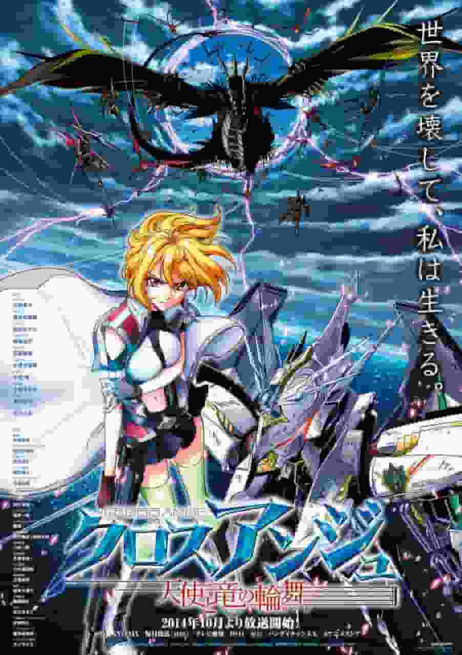 《Cross Ange》的魅力：深入探索天使与龙的世界