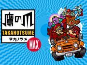 《秘密结社鹰爪 MAX》评论：最有趣的动漫的彻底分析！