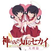 《只有神知道的世界：天理篇》的魅力与评价：为什么值得一看？