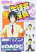 《学生会役者同好会第9卷限定版DVD》的魅力和评价：有哪些粉丝必看的看点？