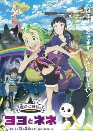 小魔女姐妹悠悠和奈奈：全面回顾迷人的魔法世界和姐妹情的故事