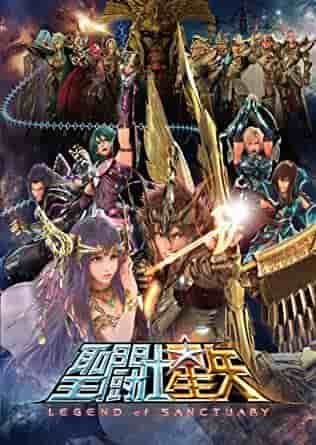 圣斗士星矢：圣域传说评论：CG动画及其评价的新挑战