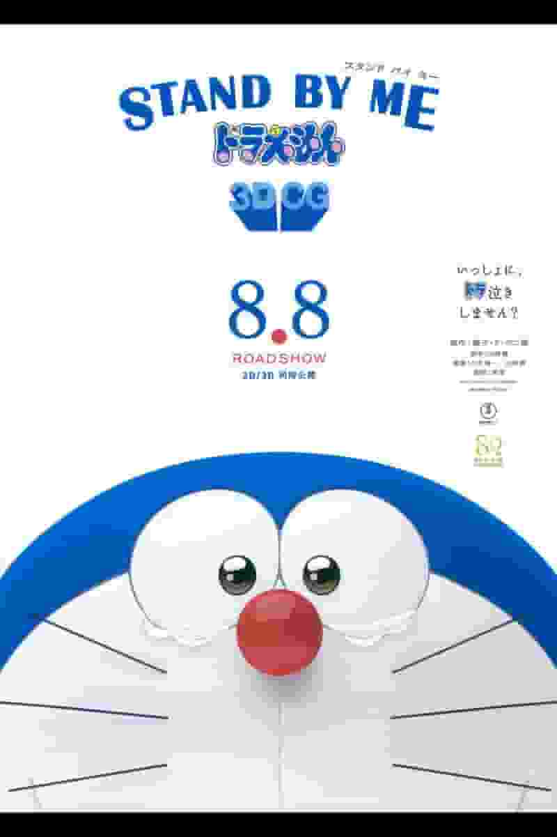 彻底解析3DCG版《STAND BY ME 哆啦A梦》的刺激与号召力！